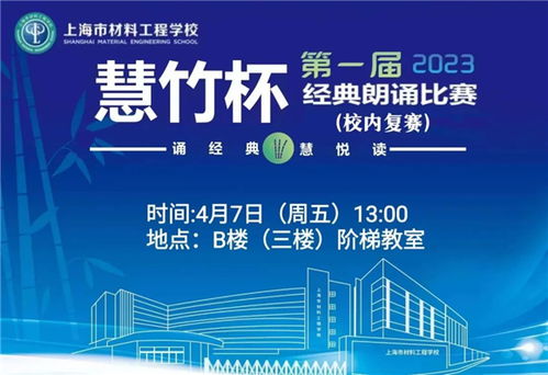 上海市材料工程學(xué)校榮獲上海市國家通用語言文字推廣普及優(yōu)秀典型集體稱號，成為中職領(lǐng)域唯一獲此殊榮的學(xué)校