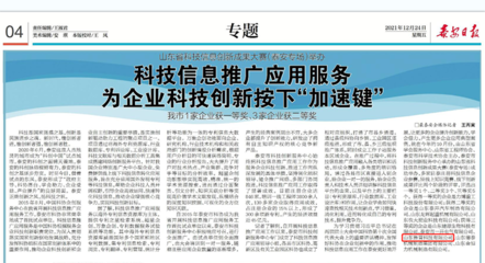 山東魯普科技榮獲山東省科技信息創新成果大賽(泰安專場)三等獎，引領新材料技術服務創新